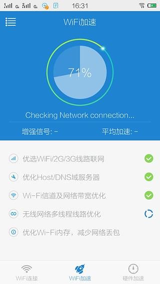 wifi上网加速器app