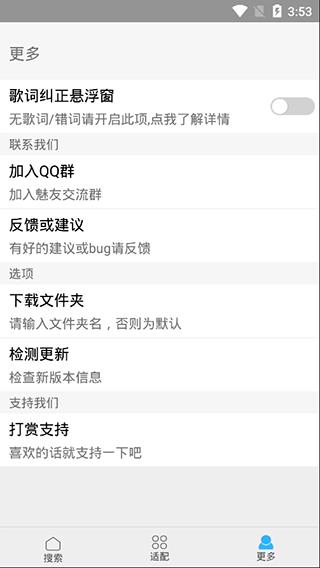 歌词适配手机版