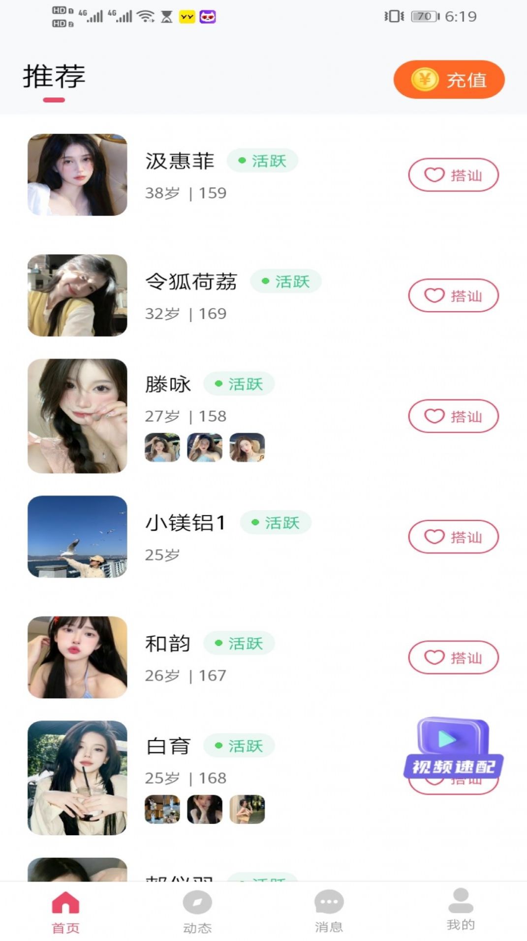 柔伴app官方下载安装