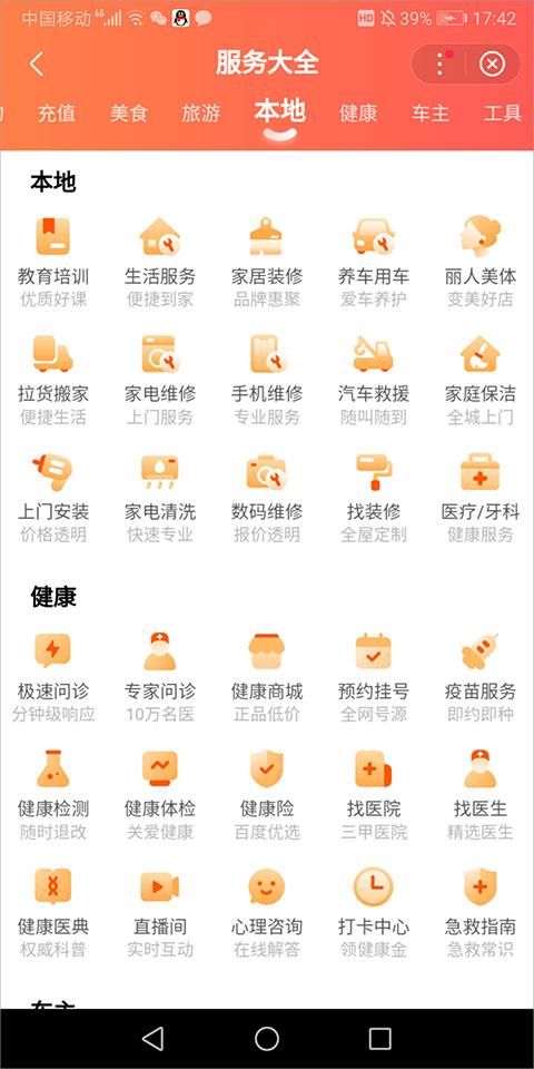 百度惠生活app