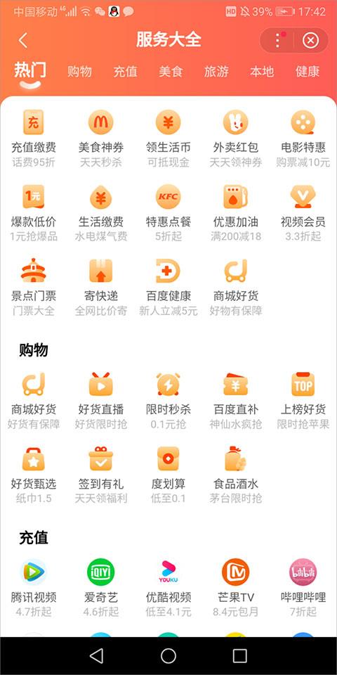 百度惠生活app