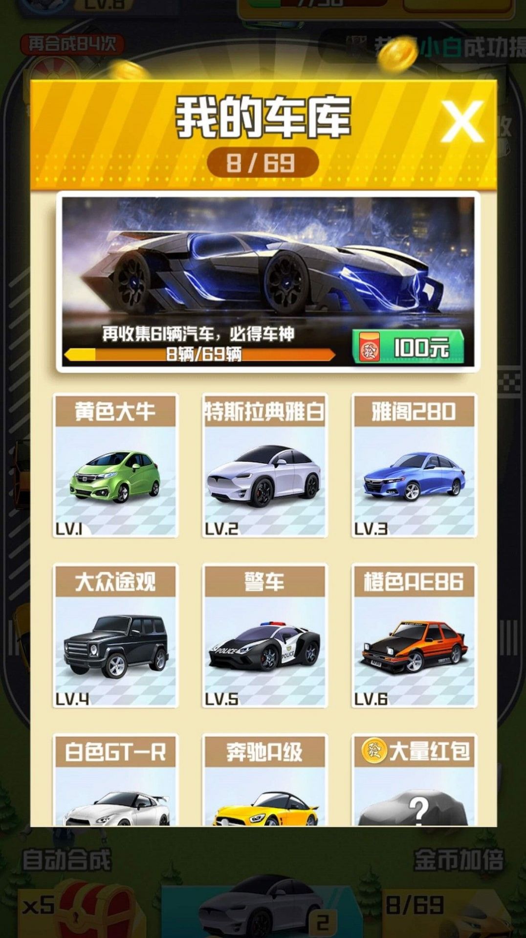 豪车多多红包版