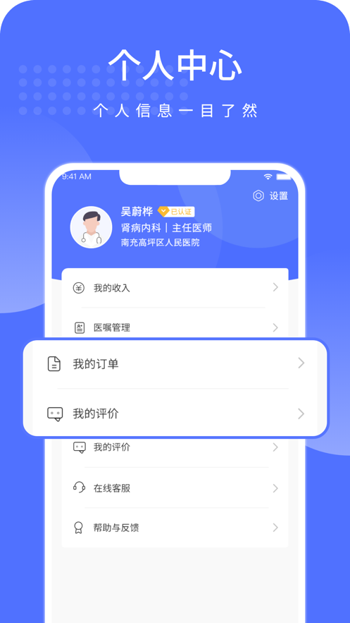 高坪人民医院医护版