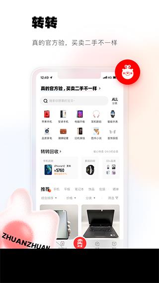 手机转转app