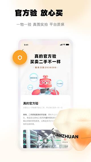 手机转转app