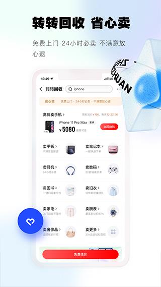 手机转转app