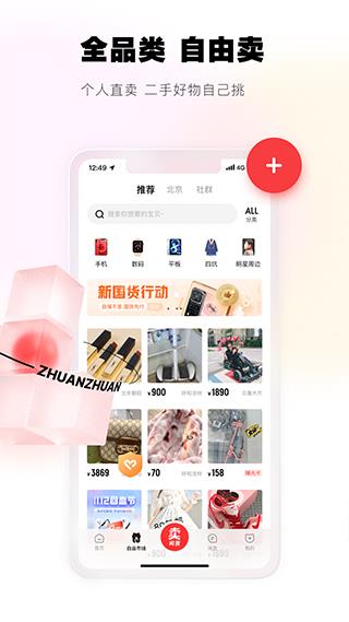 手机转转app