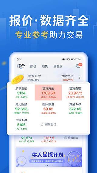 口袋贵金属手机版
