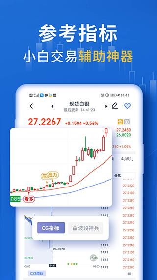口袋贵金属手机版