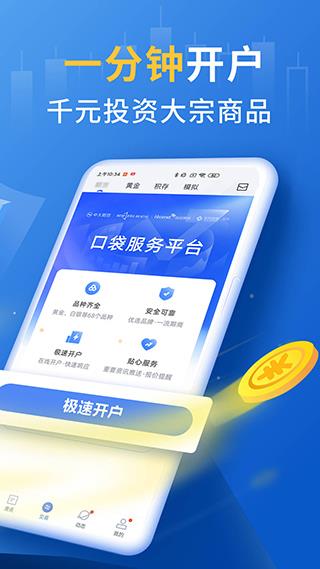 口袋贵金属手机版