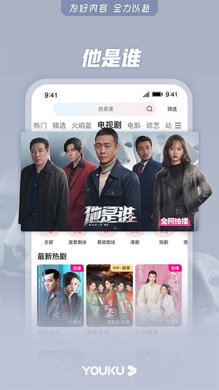 优酷视频在线版