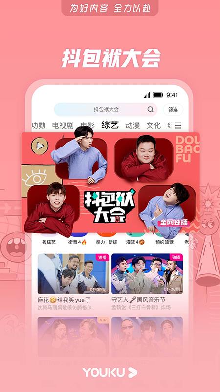 优酷视频在线版