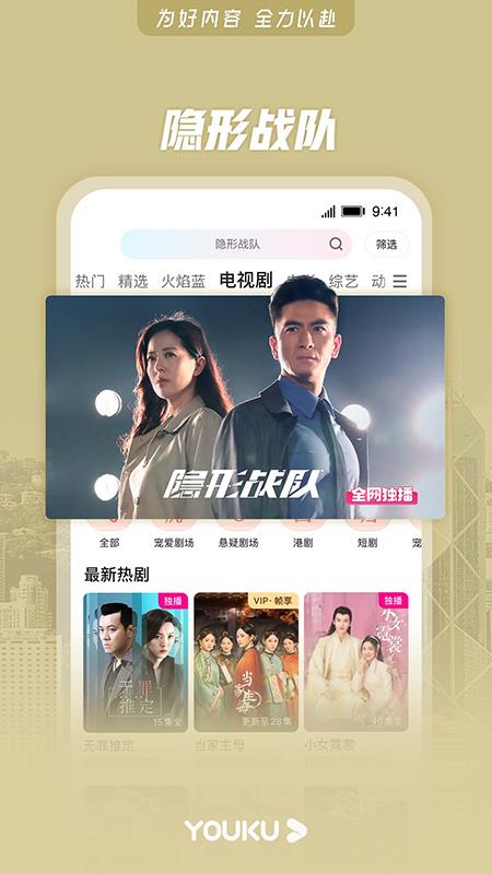 优酷视频在线版