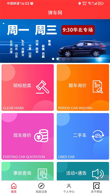 弹车网