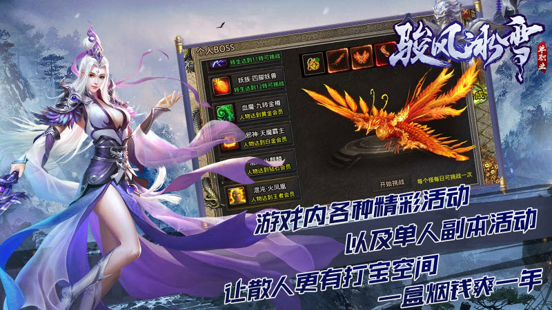 骏风冰雪单职业手游