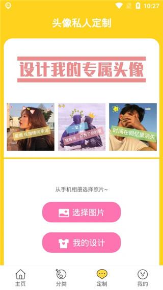 头像大全app