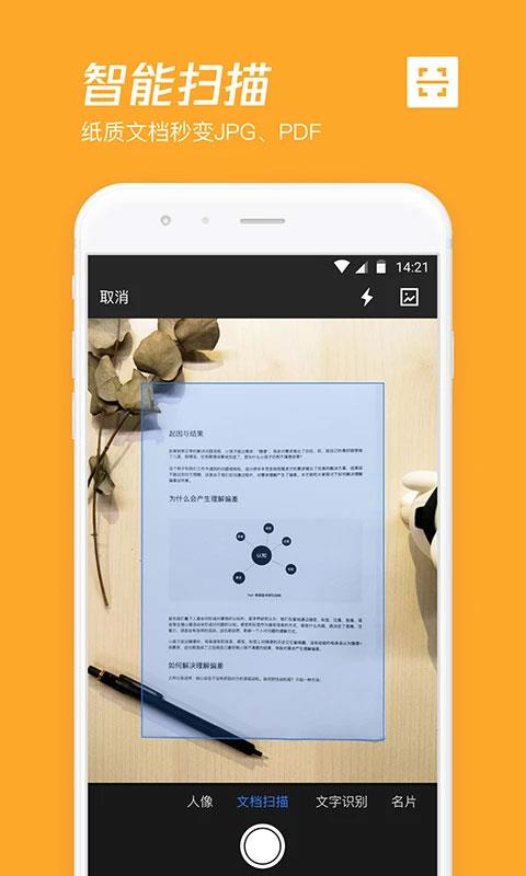 微云网盘app