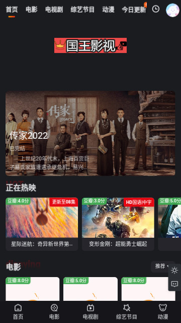 国王影视