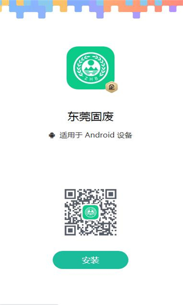 东莞固废
