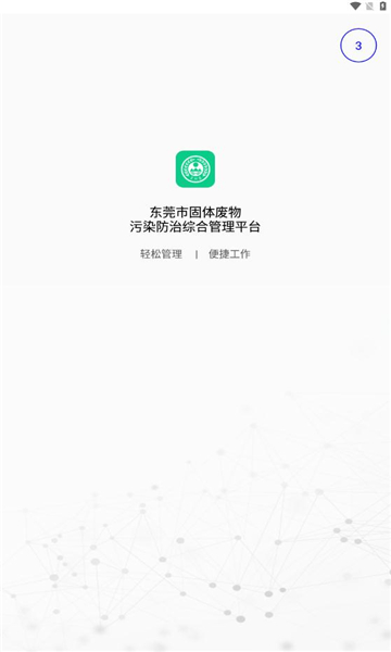 东莞固废