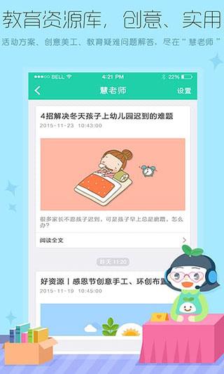 优蓓通教师版