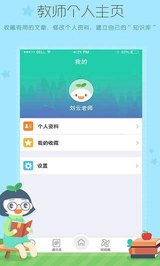 优蓓通教师版