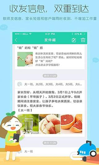 优蓓通教师版