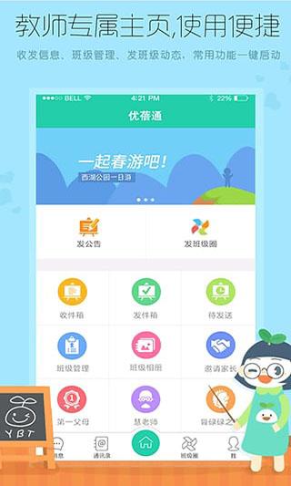 优蓓通教师版