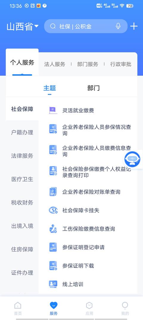 三晋通app