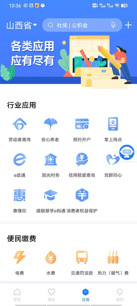 三晋通app