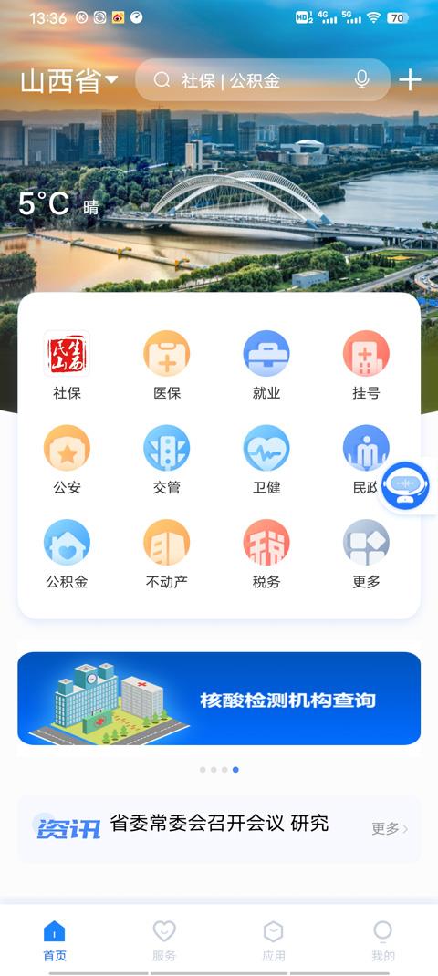 三晋通app