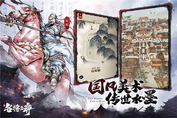 名将之弈破解版内置菜单版