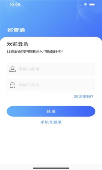 巡管通