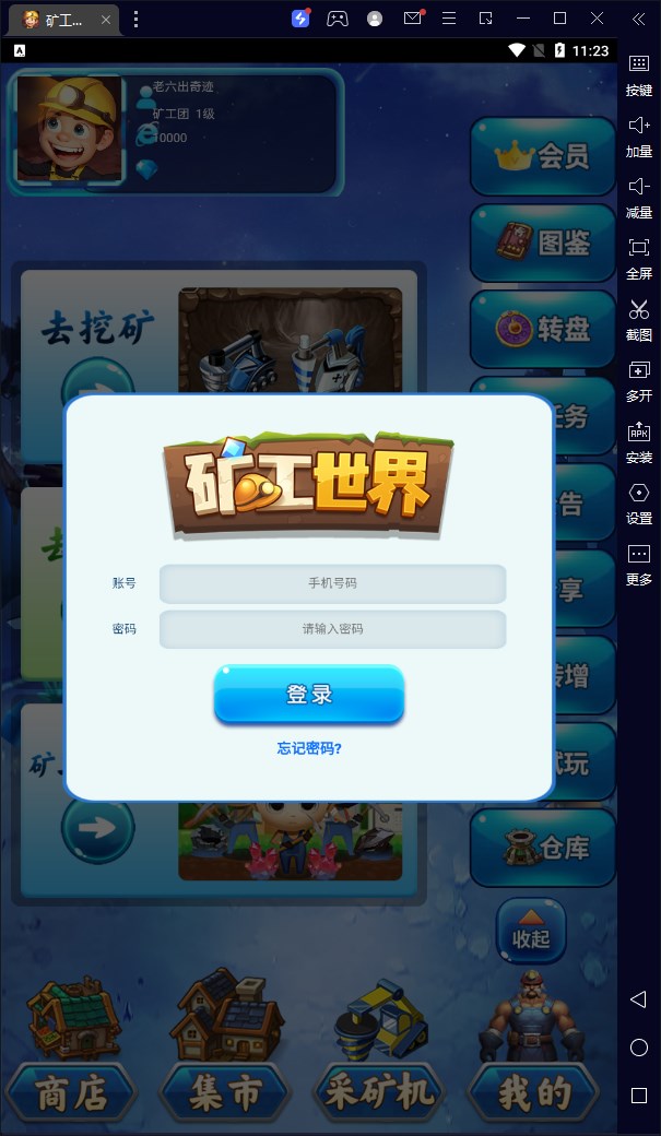 矿工世界首码