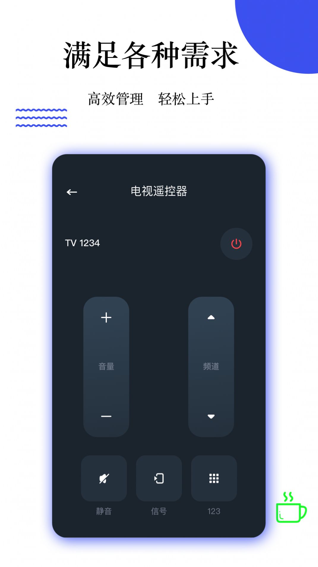 优智万能遥控