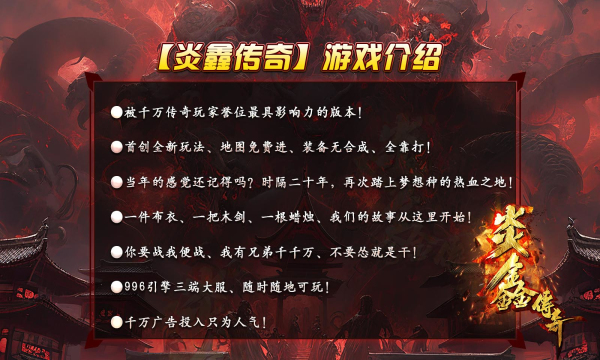 炎鑫传奇官方版