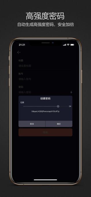密码键盘app