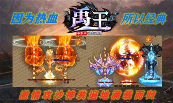 禹王无限刀超超变手游