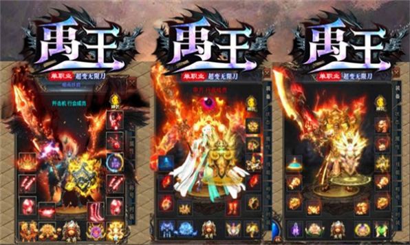 禹王无限刀超超变手游