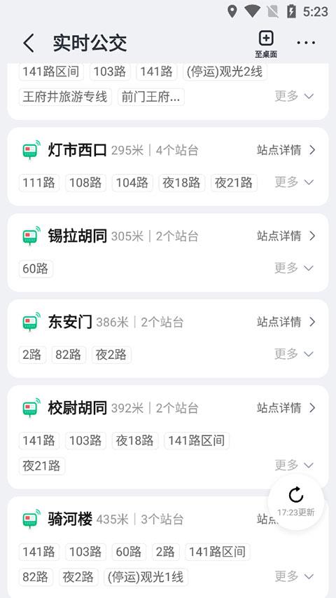 高德实时公交app