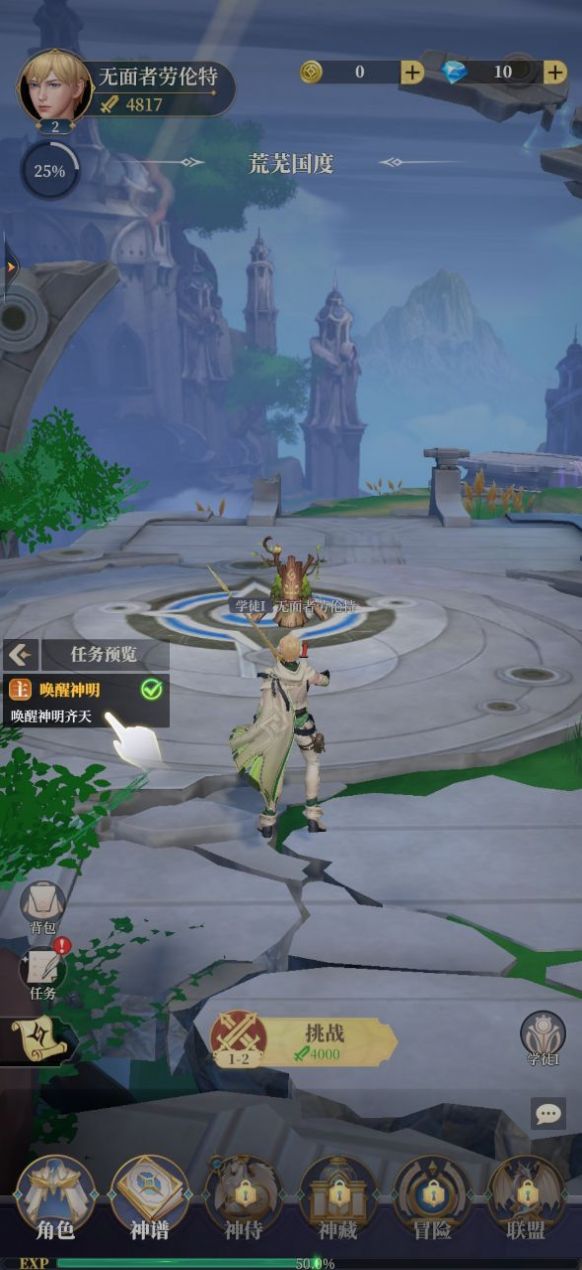 众神诗篇手游