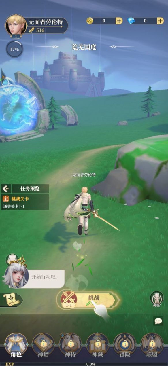 众神诗篇手游