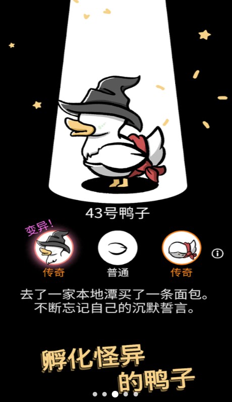 怪鸭模拟安卓版