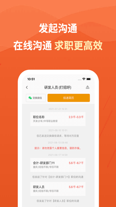 建筑英才网app官方版