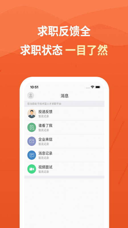 建筑英才网app官方版