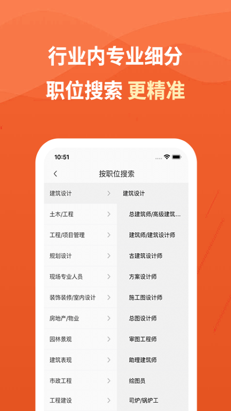 建筑英才网app官方版