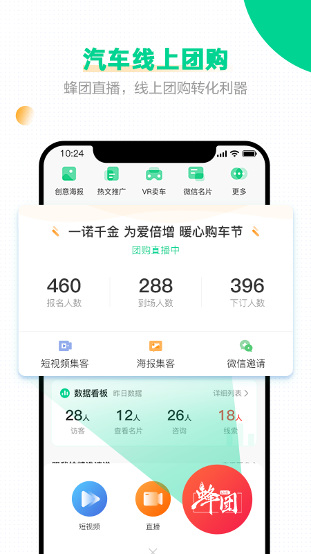 口袋蜜蜂app