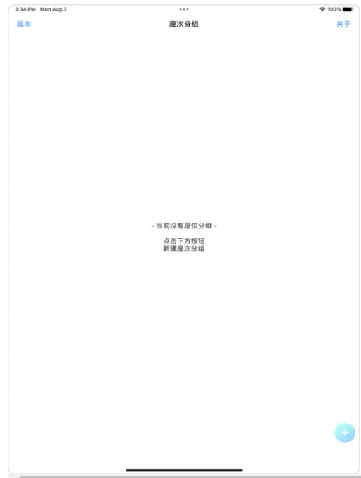 班级排座表