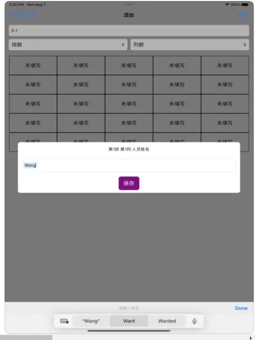 班级排座表