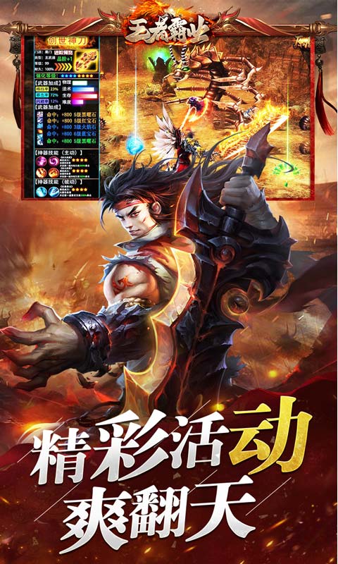 王者霸业亿亿送充爽爽爽官方版